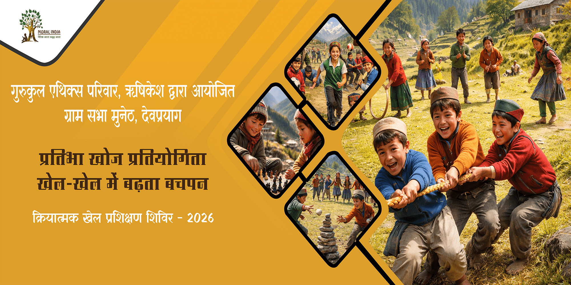 गुरुकुल एथिक्स Project Image